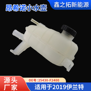 Onchino <b>Small</b> Water <b>Bottle</b> 25430 F2400 For 2019 Elantra Plastic Expansion Tank - Product Image 4