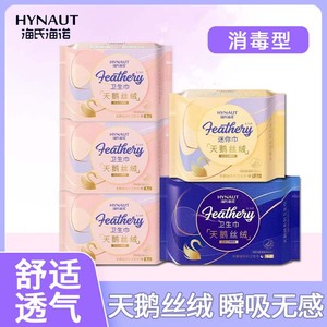 Serviettes hygiéniques Hynaut Feathery Mini Pads 8 pièces, douces, absorbantes, avec ailettes, pour usage de jour et de nuit - Product Image 4