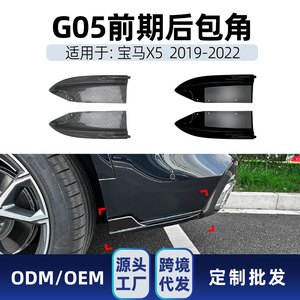 Pegatina para Parachoques Trasero BMW X5 G05 M Sport 2019-2022, Textura de Fibra de Carbono Negro Piano, Adhesivo de Modificación - Product Image 5