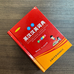 Auténtico diccionario bilingüe inglés-chino, ilustraciones de dos colores, libro de referencia para estudiantes para escuelas primarias y secundarias - Product Image 1