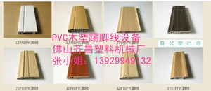 Quy trình sản xuất dây chuyền ép đùn hồ sơ WPC cho máy đùn nhựa - Product Image 5