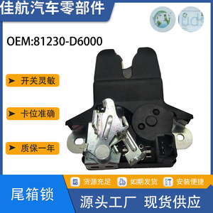 Mécanisme de verrouillage du coffre Kia K5 81230-D6000, pièce de rechange pour le bloc de verrouillage de hayon - Product Image 5