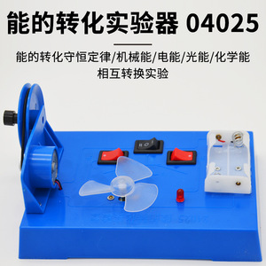 Appareil d'expérimentation sur la conversion d'énergie J24025, équipement d'expérimentation de physique pour collégiens, mécanique et physique, niveau intermédiaire - Product Image 3