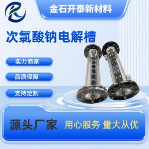 Ensemble d'électrodes en hypochlorite de sodium Jinshi Kaitai TA1, électrode en titane poli forgé pour le traitement de l'eau, neutre - Product Image 3