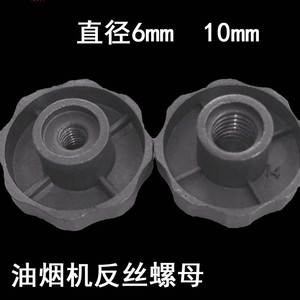 Écrou à filetage inversé 6mm 10mm pour lame de ventilateur de hotte, commande manuelle, bouchon de réservoir d'eau - Product Image 3
