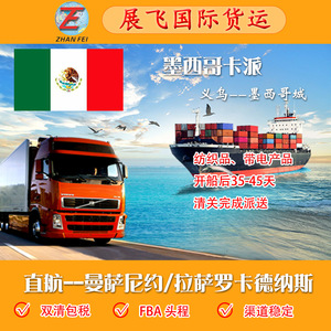 Zhanfei International Sea Freight Mexique FCL LCL DDP Ligne dédiée textiles Yiwu vers Manzanillo - Product Image 3