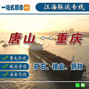 Transport maritime de minerai d'acier de Qingdao à Chongqing, service de fret, origine Chine, 5000 tonnes minimum, livraison sécurisée - Product Image 2