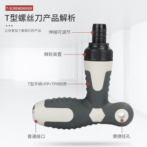 T Type Ratcheting Extendable <b>Screwdriver</b> Cross Phillips Bit Interchangeable Anti Slip Handle DIY Repair Tool - Product Image 2