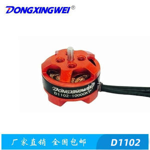 มอเตอร์ไฟฟ้าขนาดเล็ก Dongxingwei D1102-1000kv สำหรับขับเคลื่อนโดรนแบบมัลติคอปเตอร์ - Product Image 5