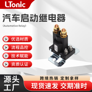 รีเลย์อัตโนมัติ DC12V 50A พร้อมบล็อกขั้วพลาสติก สำหรับเปลี่ยนสตาร์ทเตอร์รถยนต์ - Product Image 5