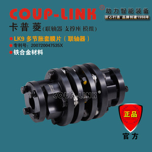 Accouplement à diaphragme Coup-Link Lk9 en ferroalliage, diamètre de trou de 100 mm pour connexion d'arbre - Product Image 1