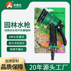 Pistolet à eau Huabangshi Garden, en plastique, 8 fonctions, buses à jets variables pour lavage de voiture, arrosage des plantes, nettoyage des sols - Product Image 5