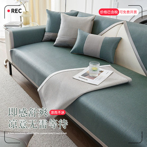 Cojín de Sofá de Seda Reciclada, Color Gris, Verde Oscuro, Verde Lago, Champán, Color Sólido, Fresco, Antideslizante, Transpirable, Funda de Asiento de Verano - Product Image 1