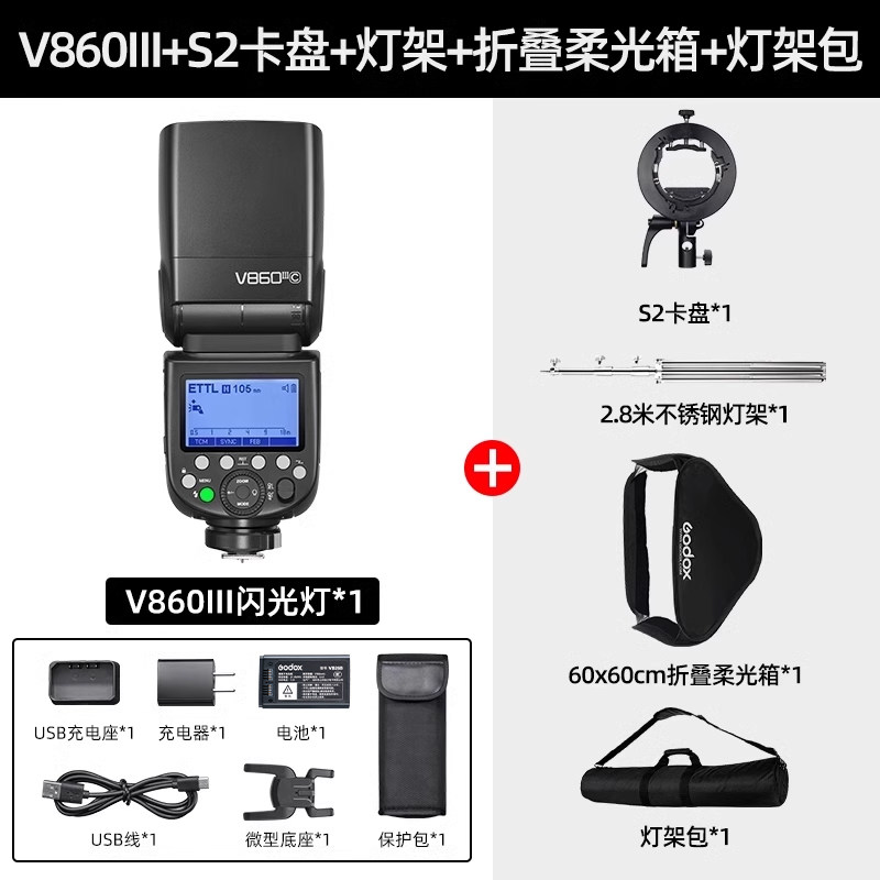 17-V860III config+S2 clip head 6060 softbox+28m steel stand+bag