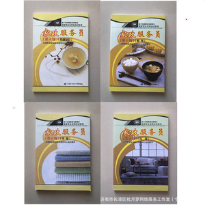 Matériel de formation pour les travailleurs de services domestiques, édition chinoise de base, intermédiaire et avancée, maison d'édition du travail chinois - Product Image 1