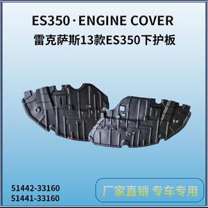 Plaque de protection Lexus Es350 2013-2015, cache-moteur en plastique 51442-33160 - Product Image 5