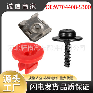 Vis de fixation de carrosserie automobile Xuanyou W704408-S300, lot de 3, pour réparation et remplacement - Product Image 5