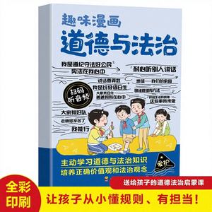 Cómics Divertidos, Moral y <span class=keywords><strong>Derecho</strong></span>, Libro Ilustrado de Educación Temprana para Estudiantes de Primaria - Modelo 9787547722749 - Regalo 1000 Preguntas - Product Image 1