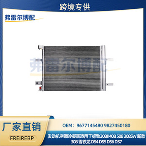 Peugeot Citroen DS คอนเดนเซอร์เครื่องปรับอากาศ9677145480 9827450180สำหรับ308II 408 508 DS4 DS5 DS6 DS7ของแท้เปลี่ยน - Product Image 5