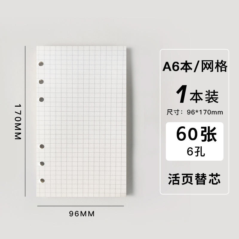 A6 six-hole grid refill