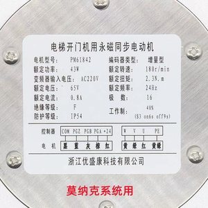 Motor de puerta de ascensor Candy Motor PM61842 PM81842 Monark 43W Accesorios - Product Image 2
