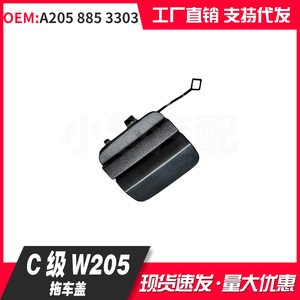 Cache-attelage de remorquage arrière pour Mercedes-Benz Classe C W205 A205 885 3303, pièce de rechange à clipser - Product Image 1
