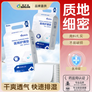 AiHuJia Medical <b>Nursing</b> Pads 60x90cm L Size Highly Absorbent For Adults Elderly Care - Product Image 2