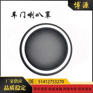 Rejilla de Altavoz para BMW Mini 51412753333, Material ABS para Puerta de Coche R55 R56 R57 R58 R59 - Product Image 5