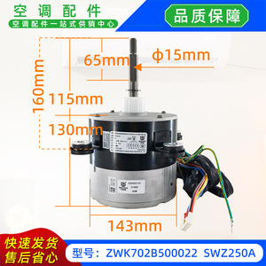 Motor de CC Dayang Electric ZWK702B500022 SWZ250A 310V para ventilador exterior de aire acondicionado split - Product Image 2
