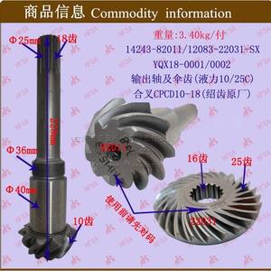Eje de Salida Hidráulico y Engranajes Cónicos Espirales para Montacargas Heli 10-18T, Venta al Por Mayor, Alta Categoría de Producto - Product Image 1