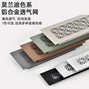 Aluminum Alloy Ventilation <b>Mesh</b> Floral Pattern Breathable Cabinet Vent Customized Modern Simple Style - Product Image 3