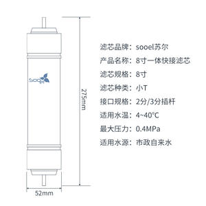 Cartouche filtrante purificateur d'eau Suer 8 pouces T33 QC-HXT33 à connexion rapide, post-filtration au charbon actif, accessoire universel - Product Image 4