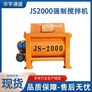 Bétonnière Js2000 à double arbre, machine de mélange forcé pour la construction - Product Image 5