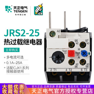 Relais de surcharge thermique JRS2 10A de type insert pour la protection des moteurs à courant alternatif - Product Image 5