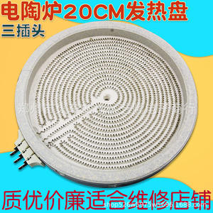 Élément chauffant électrique en céramique 20 cm 2200 W, chauffage rapide pour pièces de cuisinière et de four - Product Image 4