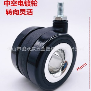 Roulettes pivotantes 75 mm, roues creuses électro-plaquées, roulettes silencieuses pour meubles - Product Image 1