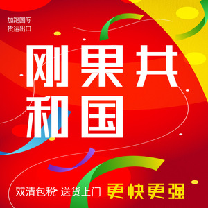 Logística de Carga Aérea y Marítima de la República del Congo, LCL Express de China a África Oriental, Incluye Despacho de Aduanas - Product Image 1