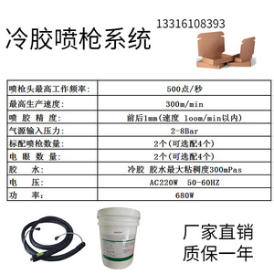 Système de pistolet à colle froide Nantong à six commandes et deux pistolets pour machines d'impression et collage de carton - Product Image 4
