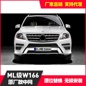 Parrilla Mercedes-Benz A1668800985 para W166 ML 2012-2015, Reemplazo de Parachoques, Plástico ABS - Product Image 5