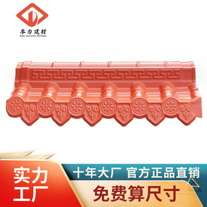 <b>PVC</b> Roof <b>Tile</b> 1050mm X 500mm Waterproof Chinese Style Building <b>Tile</b> - Product Image 5