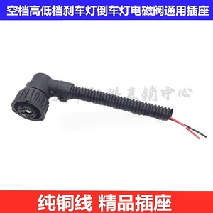 Hanwen Truck Reverse Light Socket For Howo J6 Tianlong Pure Copper Wire Connector <b>Switch</b> <b>Plug</b> - Product Image 5