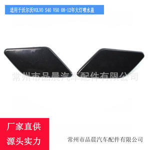 Cache de lave-phare Volvo S40 V50, garniture de pare-chocs avant ABS noir gauche droite 2008 2012 - Product Image 2