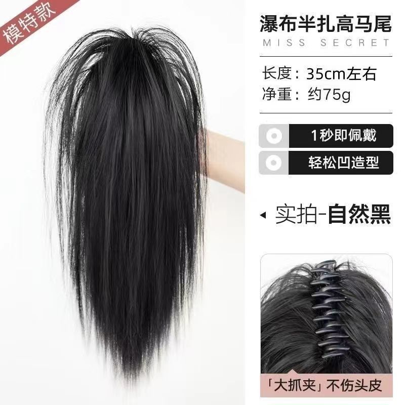 Saisissez et fixez la cascade droite [noir naturel]