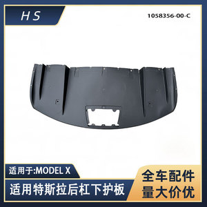 แผ่นป้องกันใต้ท้องรถ Tesla Model X รุ่น 1058356-00-C - Product Image 5