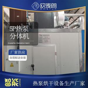 Suzhou Zhangjiagang EPE Plastic Drying <b>Machine</b> 5p <b>Split</b> Heat Pump Box Type Dehumidifier Drying Chamber - Product Image 5