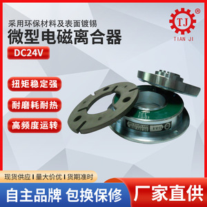 Embrague Eléctrico para Puerta Trasera Tianji, 0-10 Nm, para Puertas de Automóviles, con Protección Automática Contra Fallos de Energía - Product Image 5