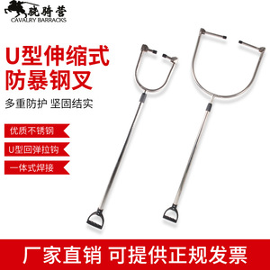 Stainless Steel Extendable U-Shaped Neck Fork <b>Security</b> Riot Control Tool For Self Defense Protection <b>Equipment</b> - Product Image 2