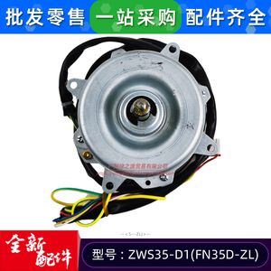 ZWS35 D1 มอเตอร์ไฟฟ้ากระแสตรง 310V สำหรับเปลี่ยนอะไหล่เครื่องปรับอากาศ - Product Image 4