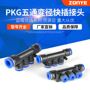 ข้อต่อสายลมแบบเร็วชนิดพลาสติก PKG4 6 8 10 แบบห้าทางสำหรับเครื่องมือลม - Product Image 5