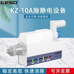 Buse ionisante antistatique KESD M-KZ-10A, éliminateur d'électricité statique haute fréquence pour l'assemblage électronique - Product Image 5